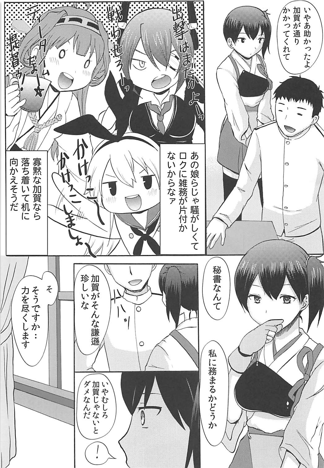 加賀は優秀な秘書ですから 6ページ