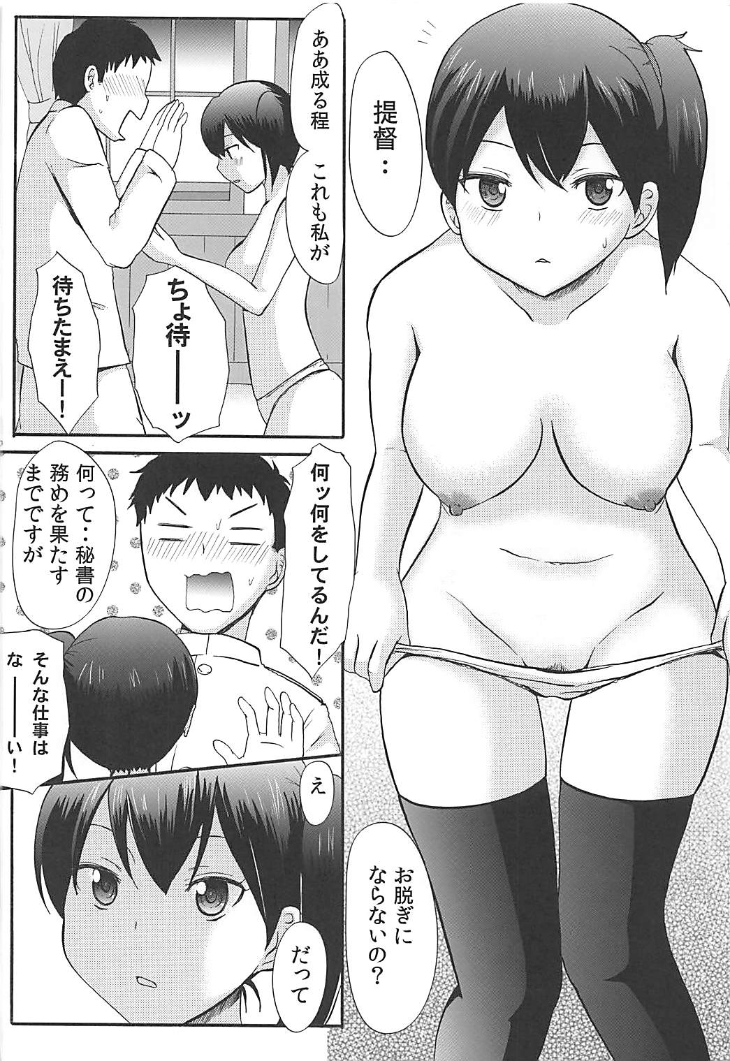 加賀は優秀な秘書ですから 9ページ