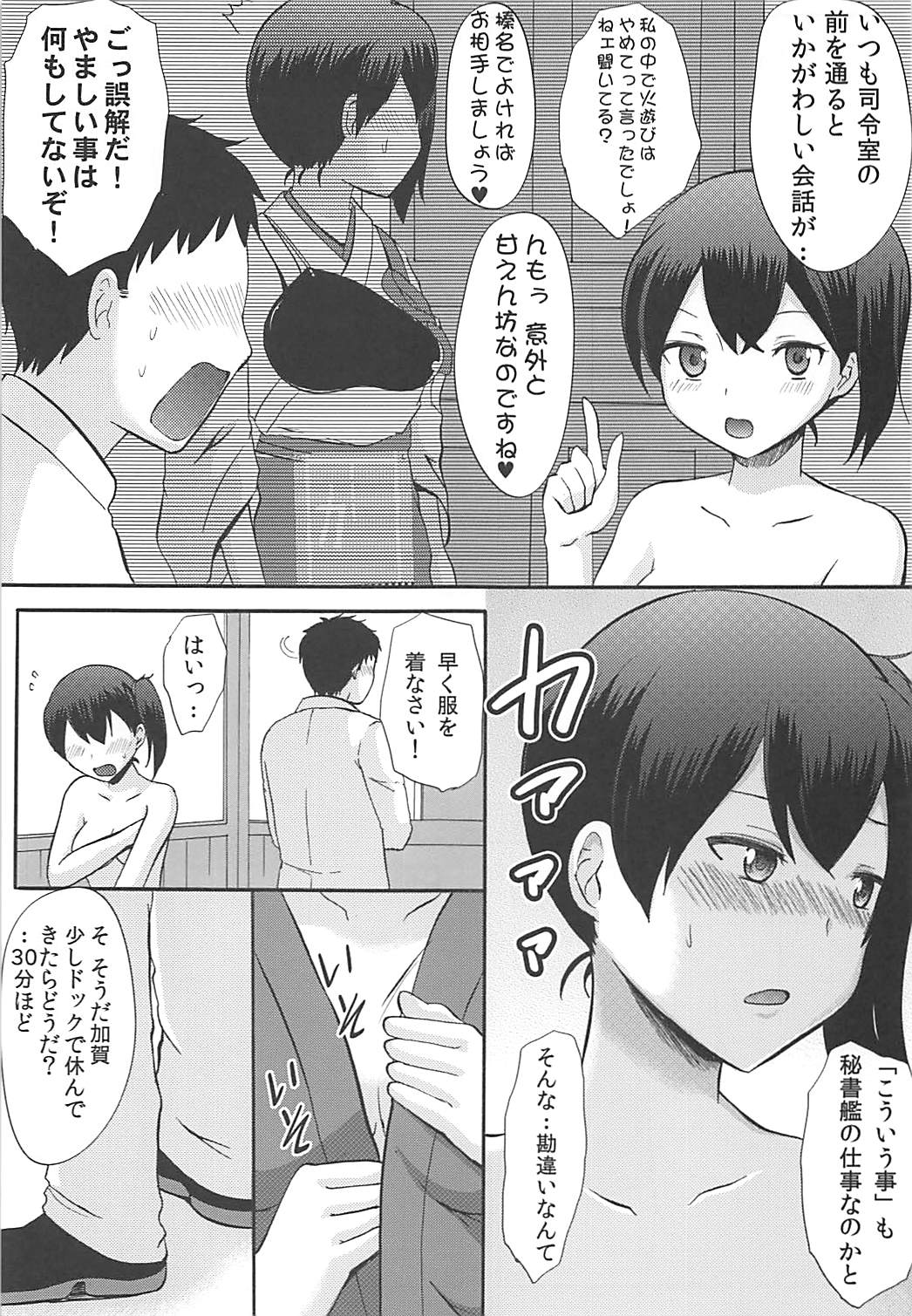 加賀は優秀な秘書ですから 10ページ