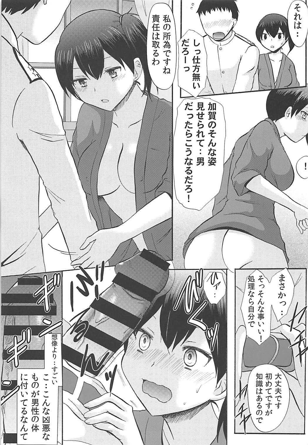 加賀は優秀な秘書ですから 12ページ