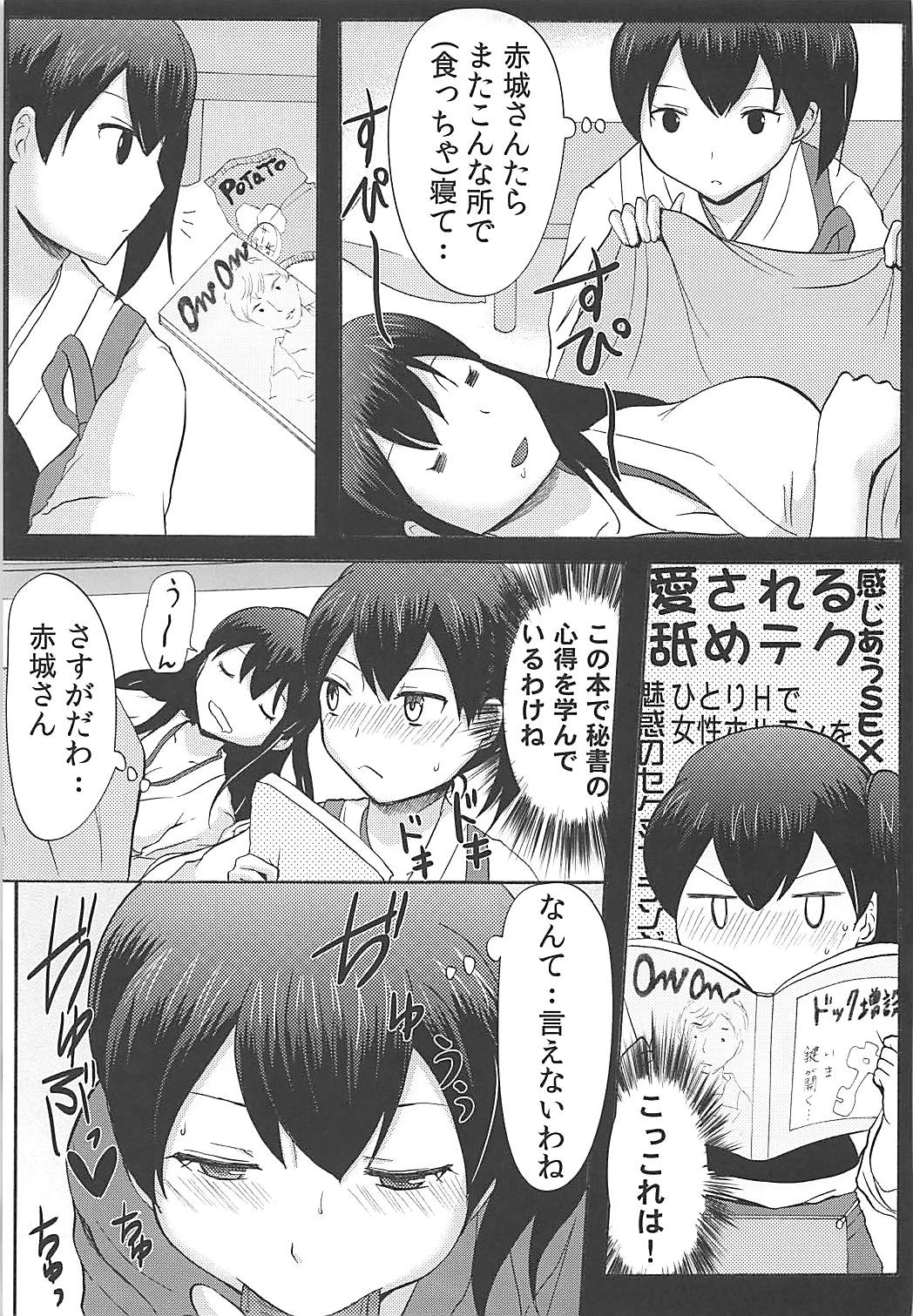 加賀は優秀な秘書ですから 16ページ