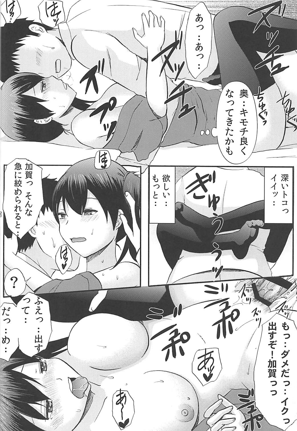 加賀は優秀な秘書ですから 27ページ