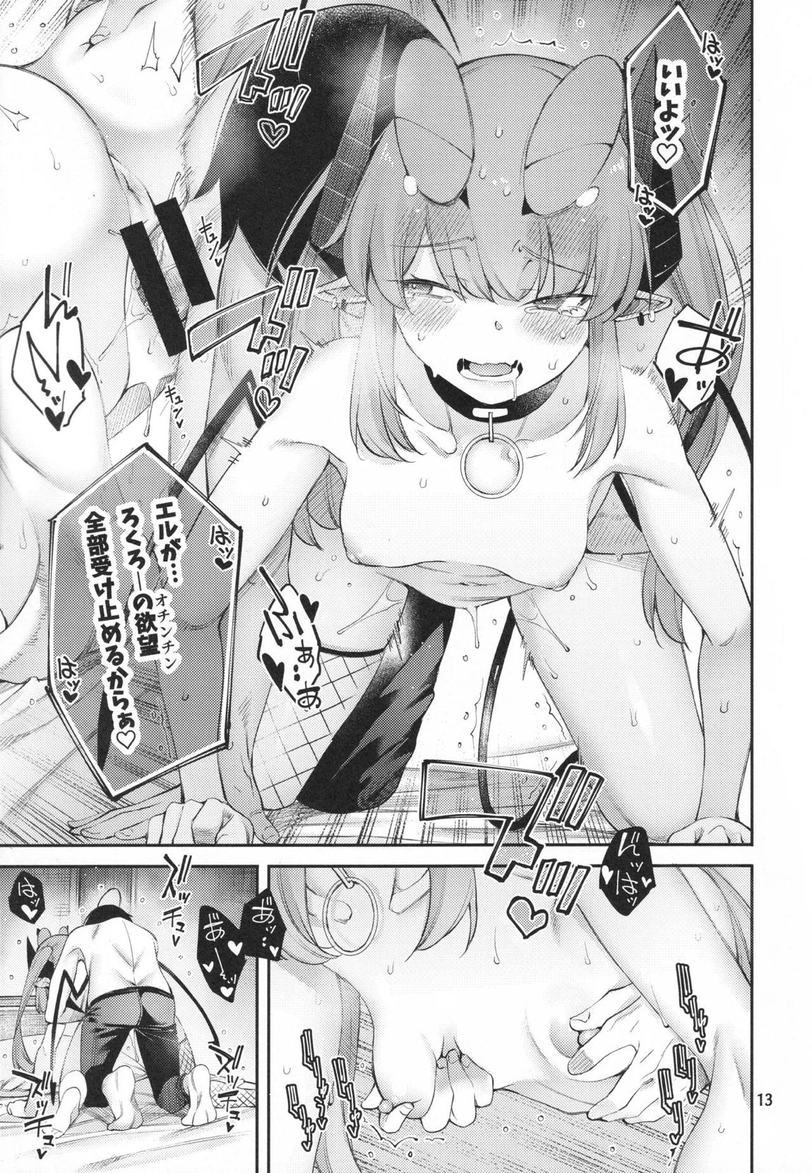 ごめデビ エルメス編 14ページ