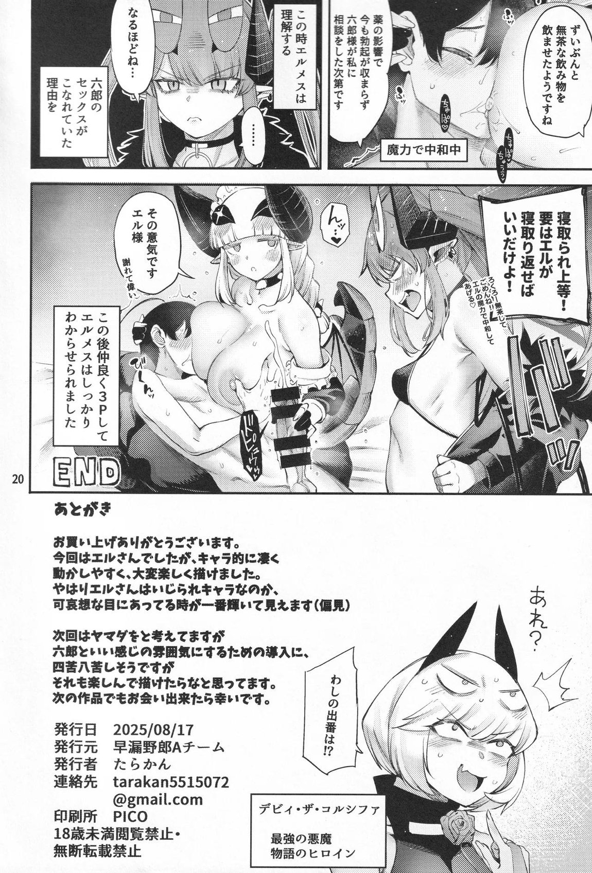 ごめデビ エルメス編 21ページ