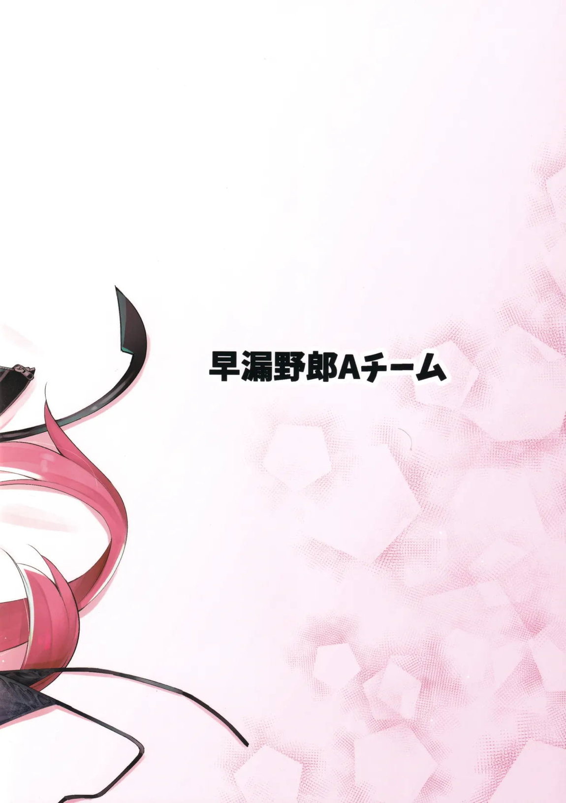 ごめデビ エルメス編 22ページ