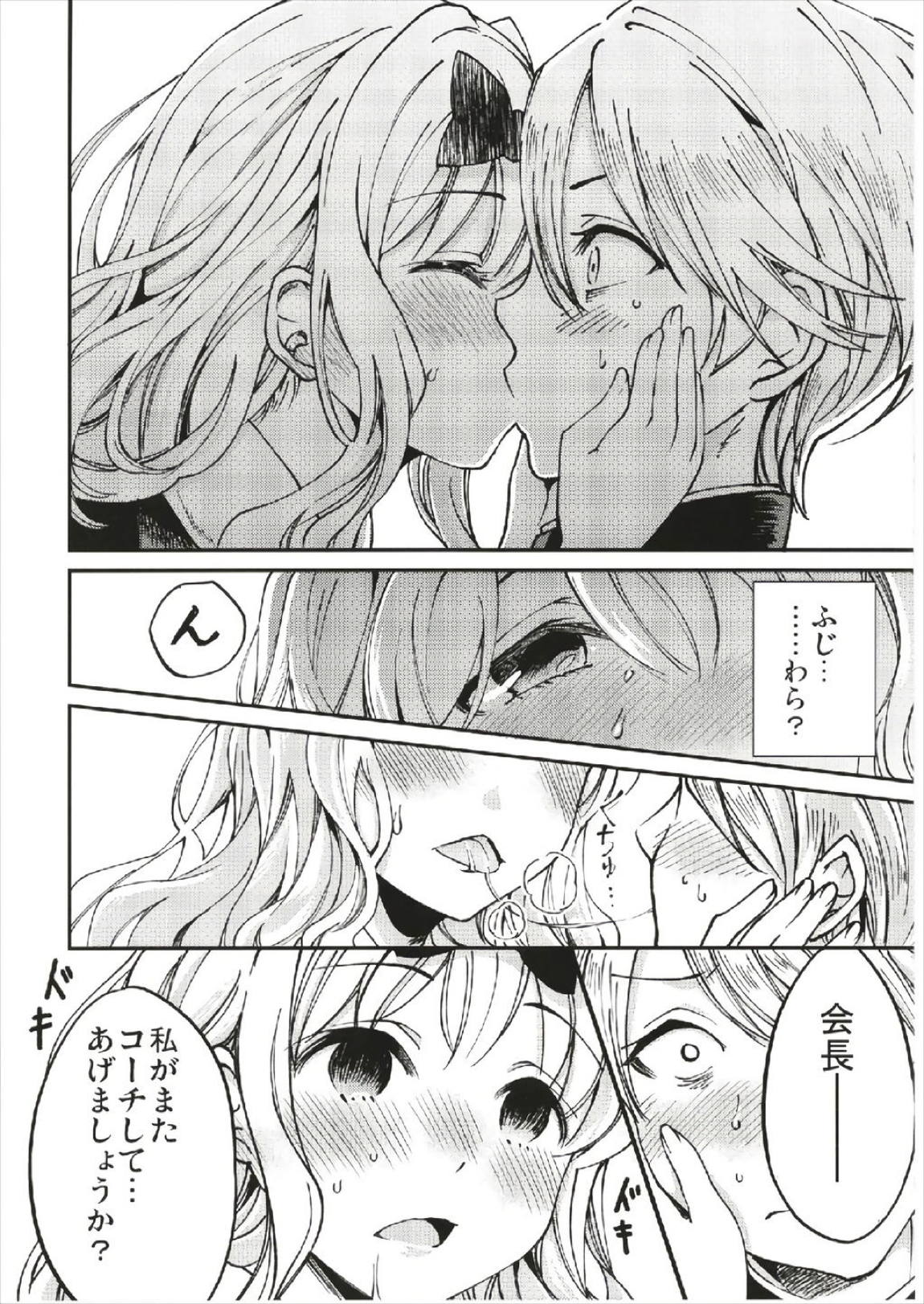 藤原書記を孕ませたい 1 11ページ