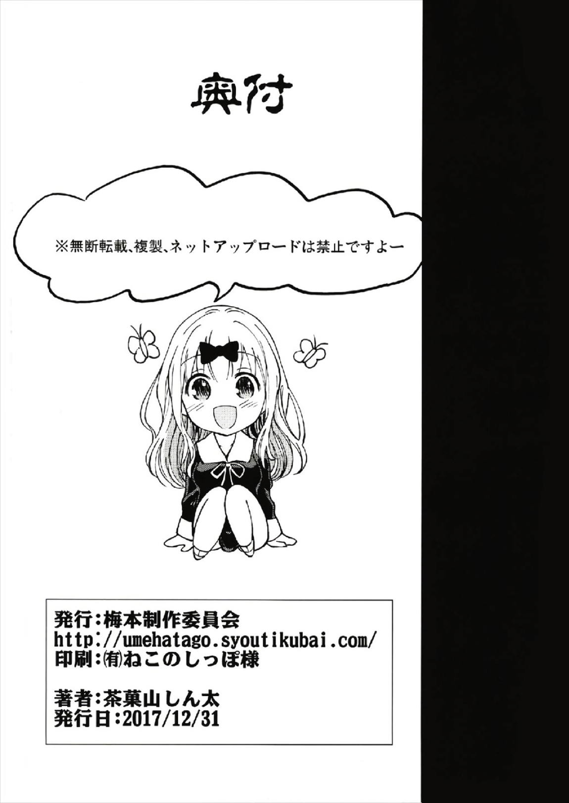 藤原書記を孕ませたい 1 25ページ