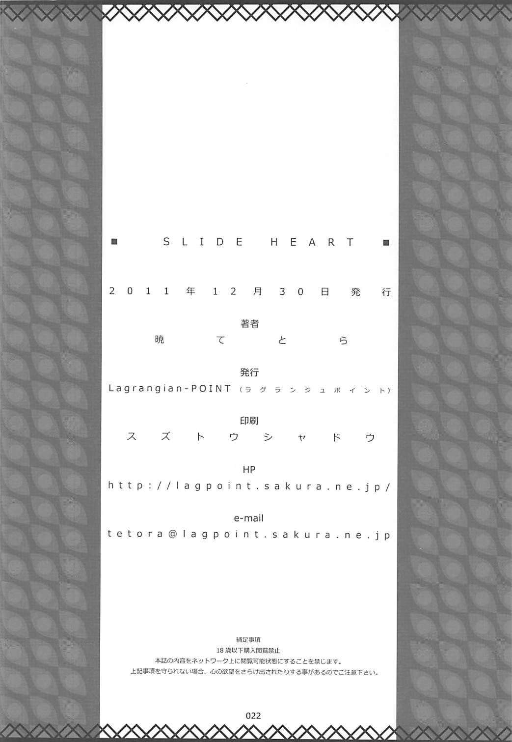 SLIDE HEART 21ページ