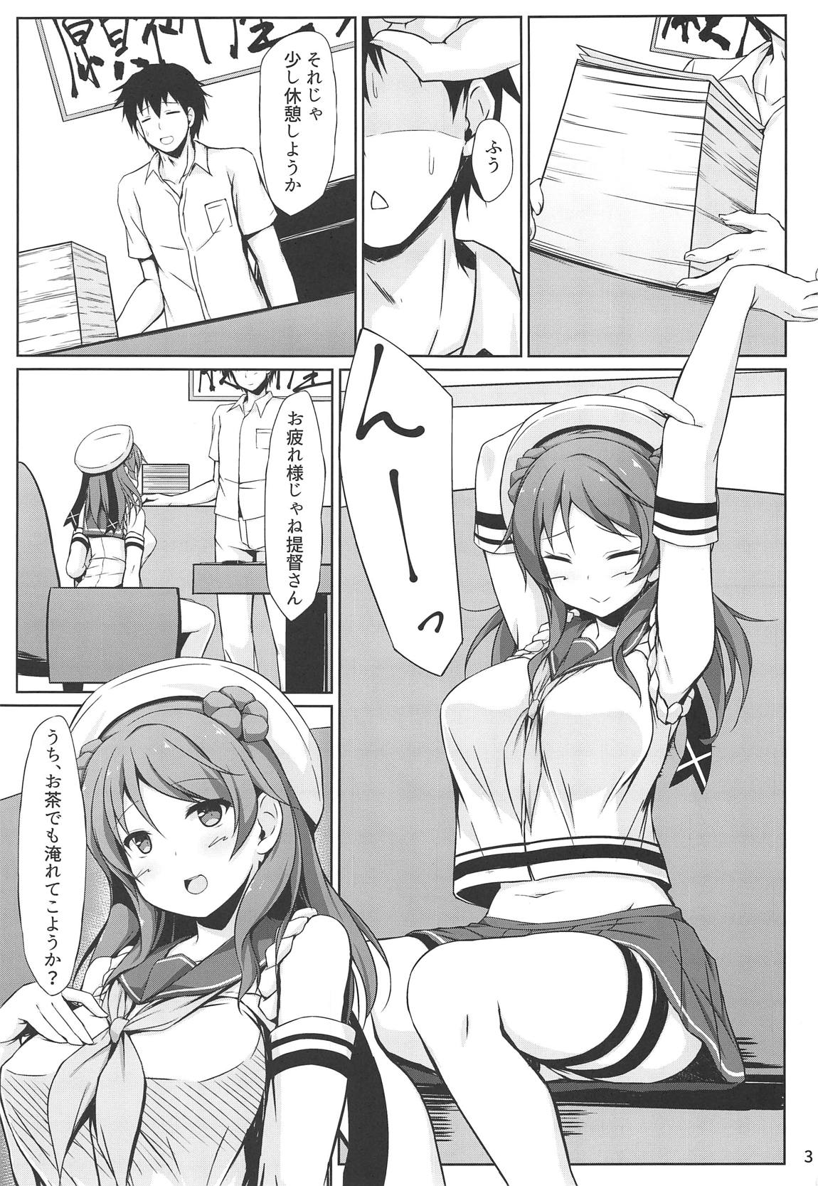浦風ちゃんと毎日イチャラブボテエッチ！ 2ページ