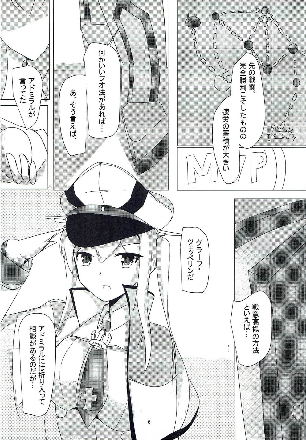 戦意高揚のRezept 4ページ