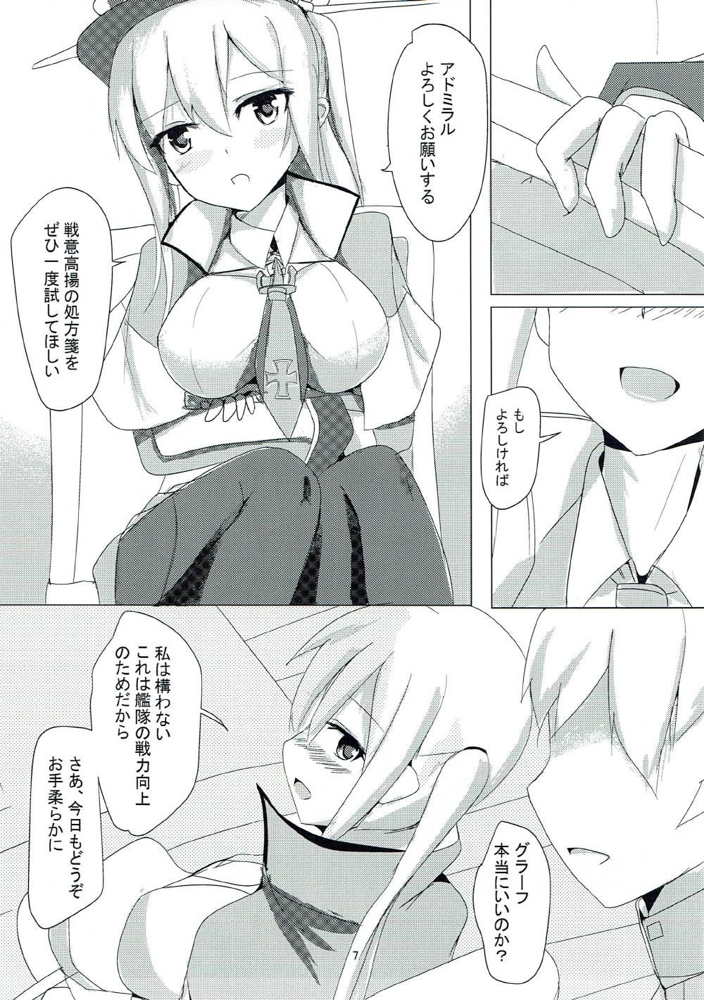 戦意高揚のRezept 5ページ