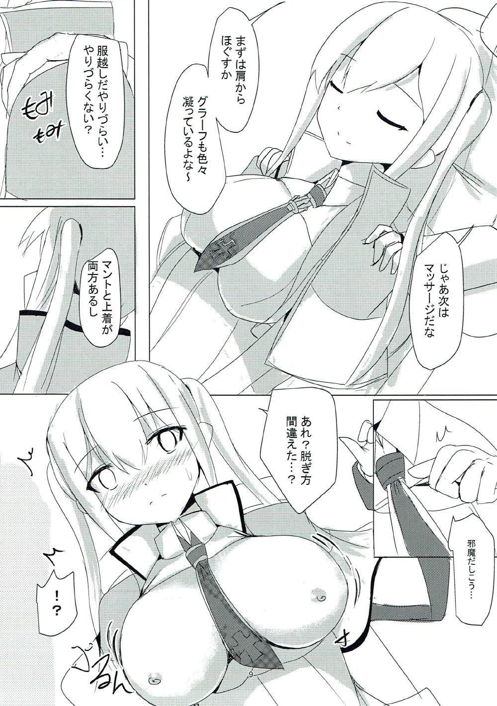 戦意高揚のRezept 7ページ