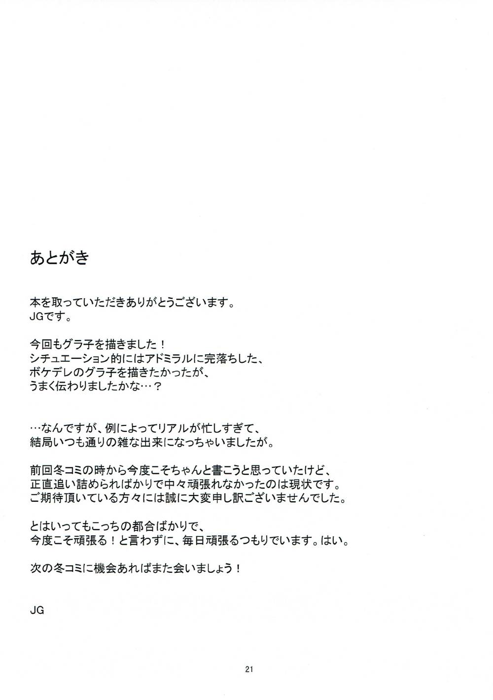 戦意高揚のRezept 18ページ