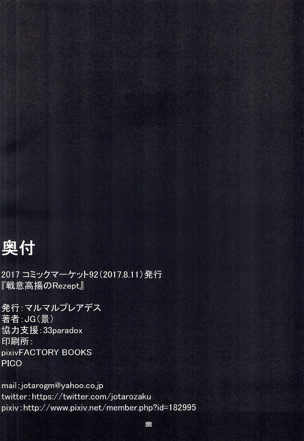戦意高揚のRezept 19ページ