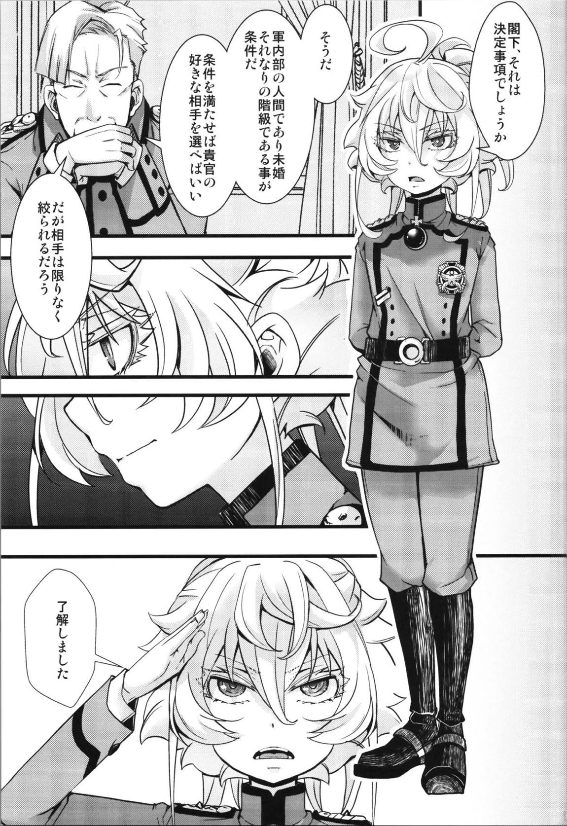 ターニャちゃんが軍令で子作りする話 2ページ
