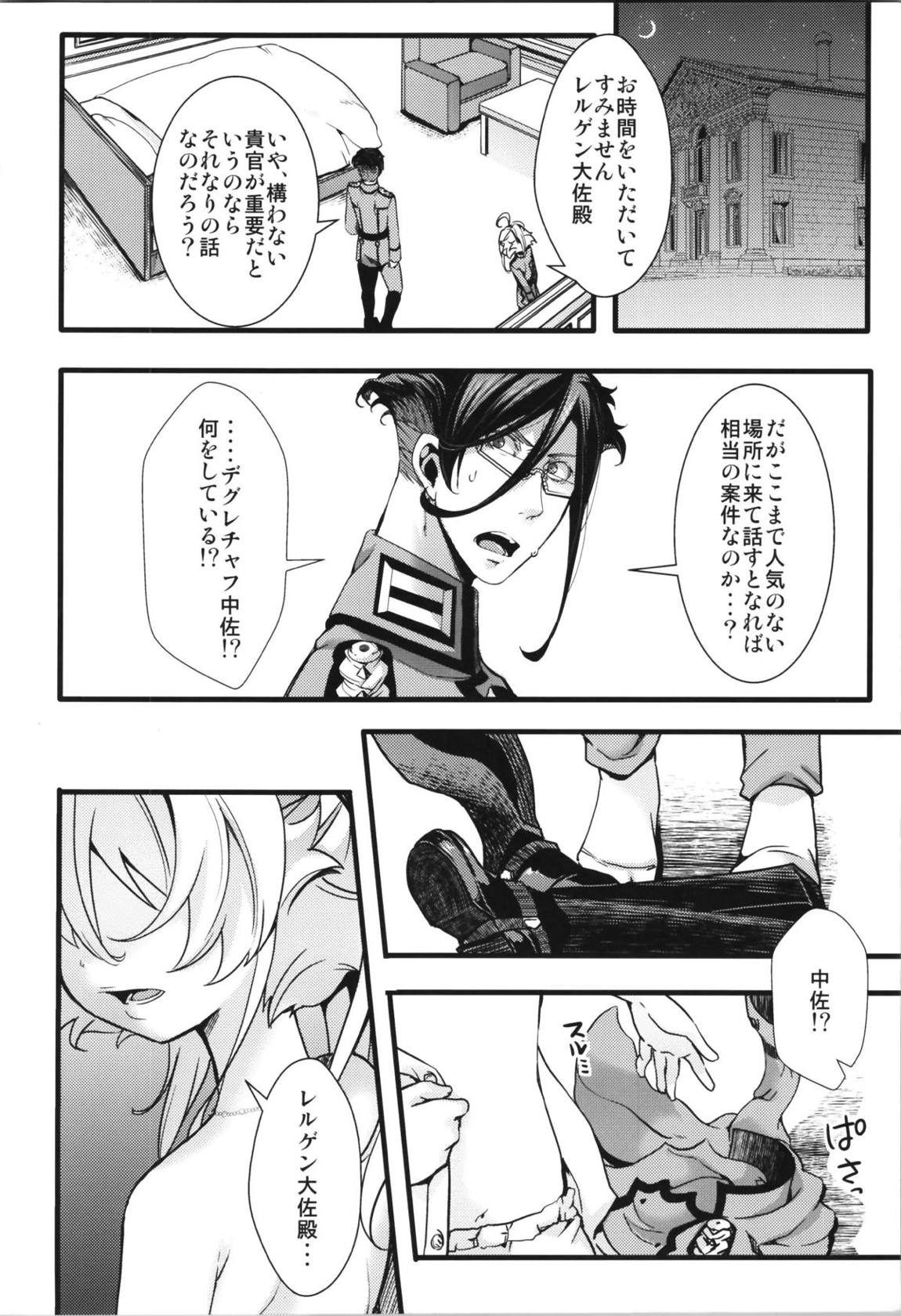 ターニャちゃんが軍令で子作りする話 3ページ