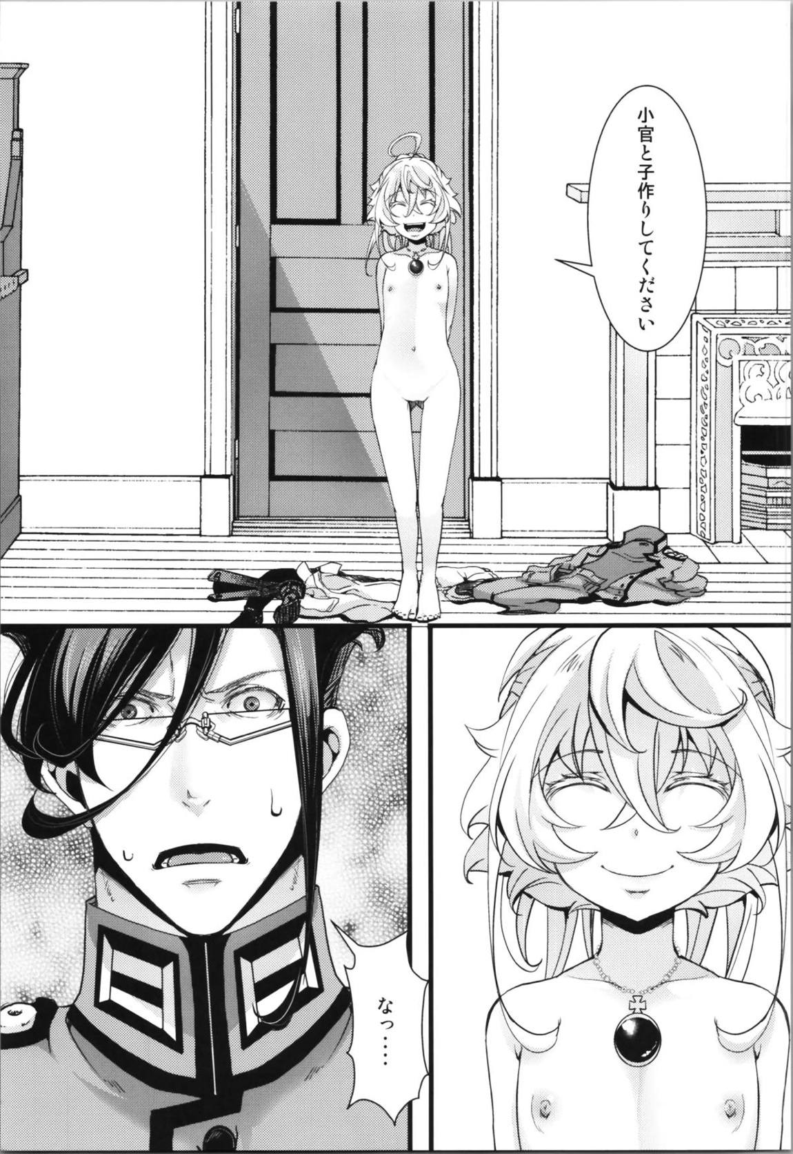 ターニャちゃんが軍令で子作りする話 4ページ