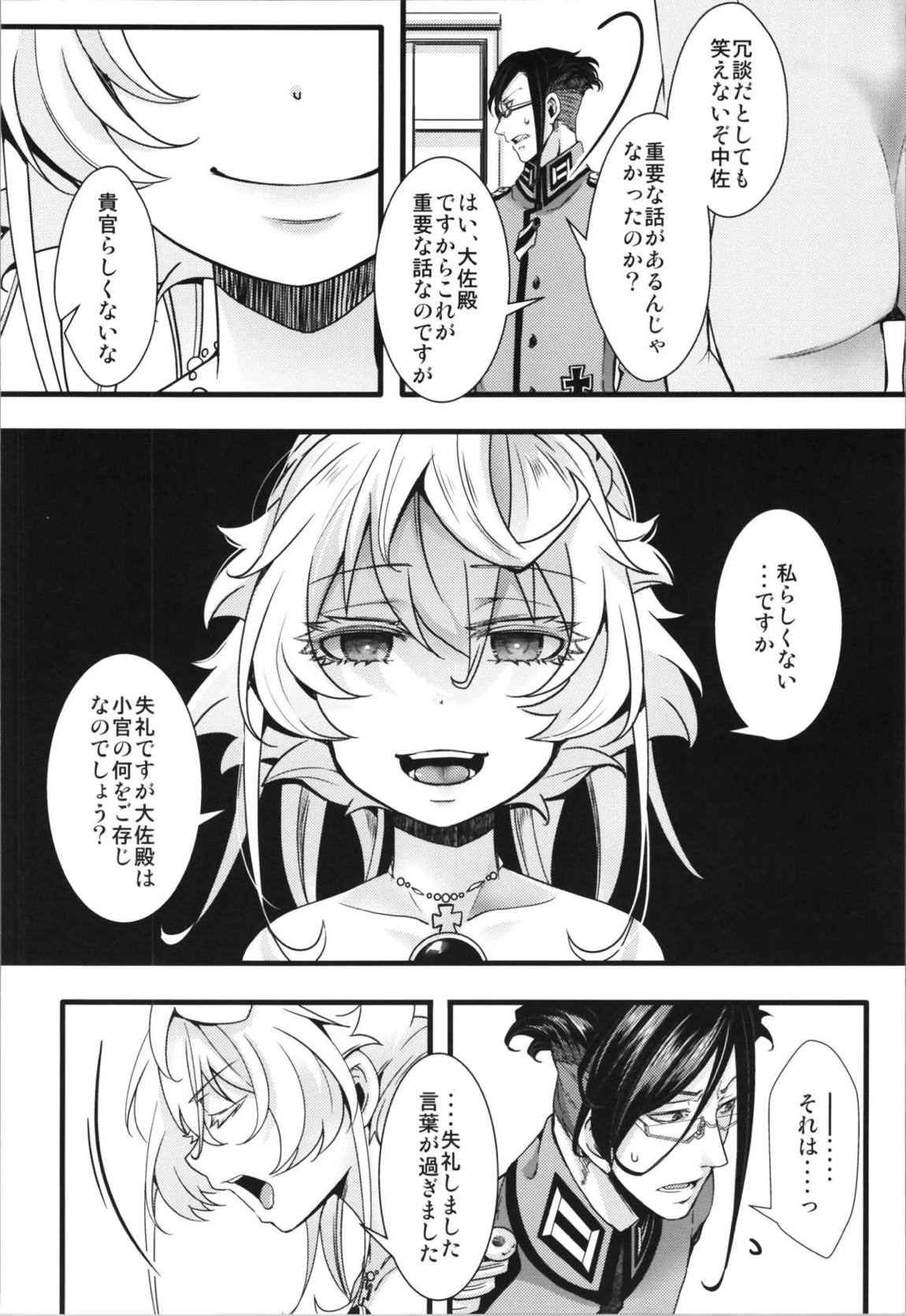 ターニャちゃんが軍令で子作りする話 5ページ