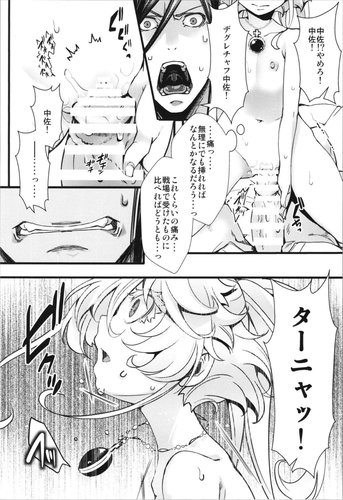 ターニャちゃんが軍令で子作りする話 9ページ