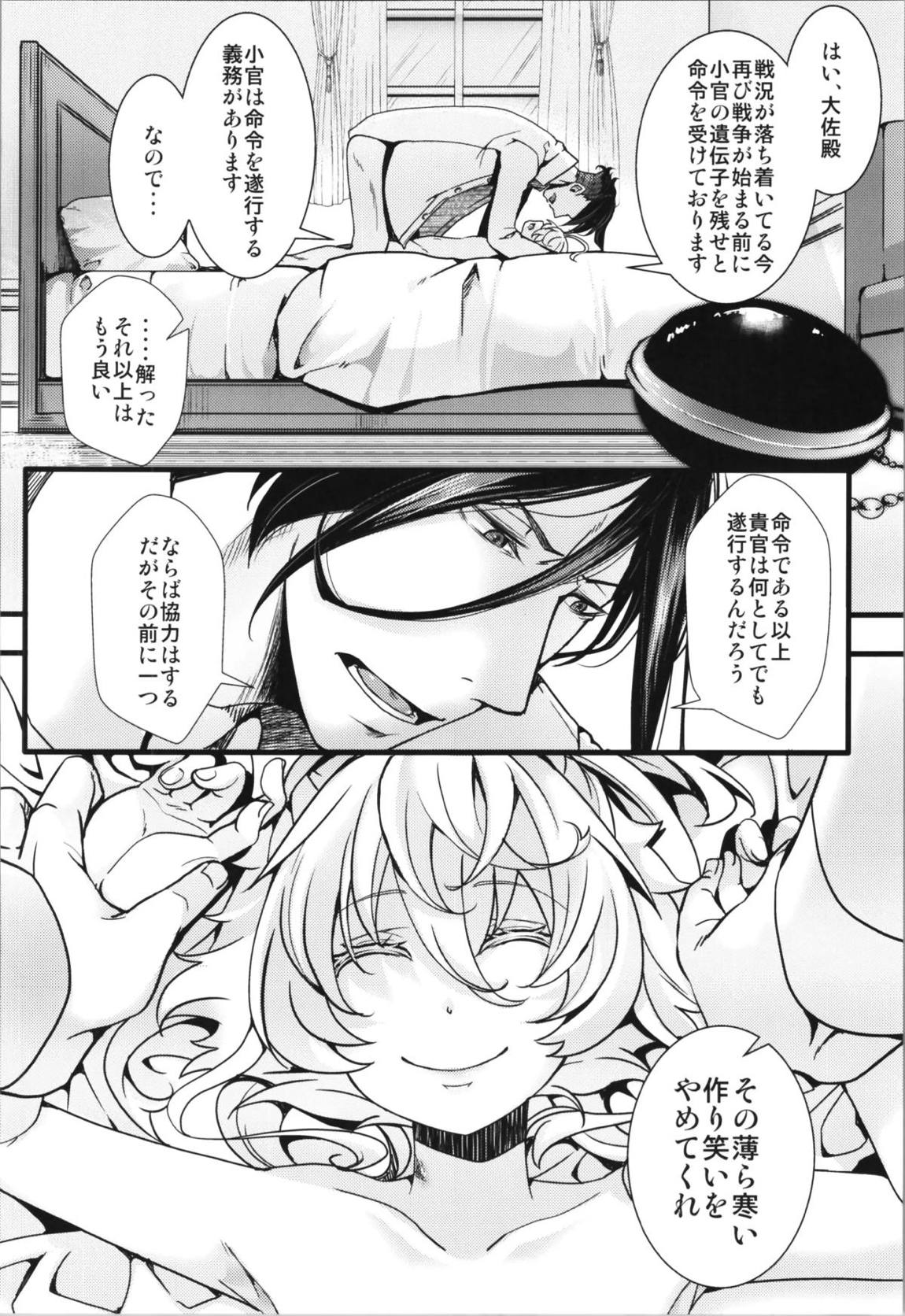 ターニャちゃんが軍令で子作りする話 11ページ