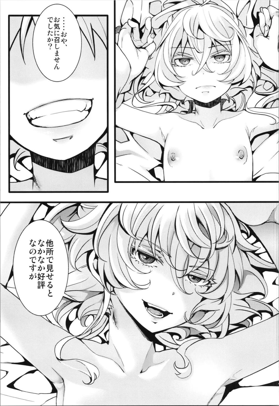 ターニャちゃんが軍令で子作りする話 12ページ