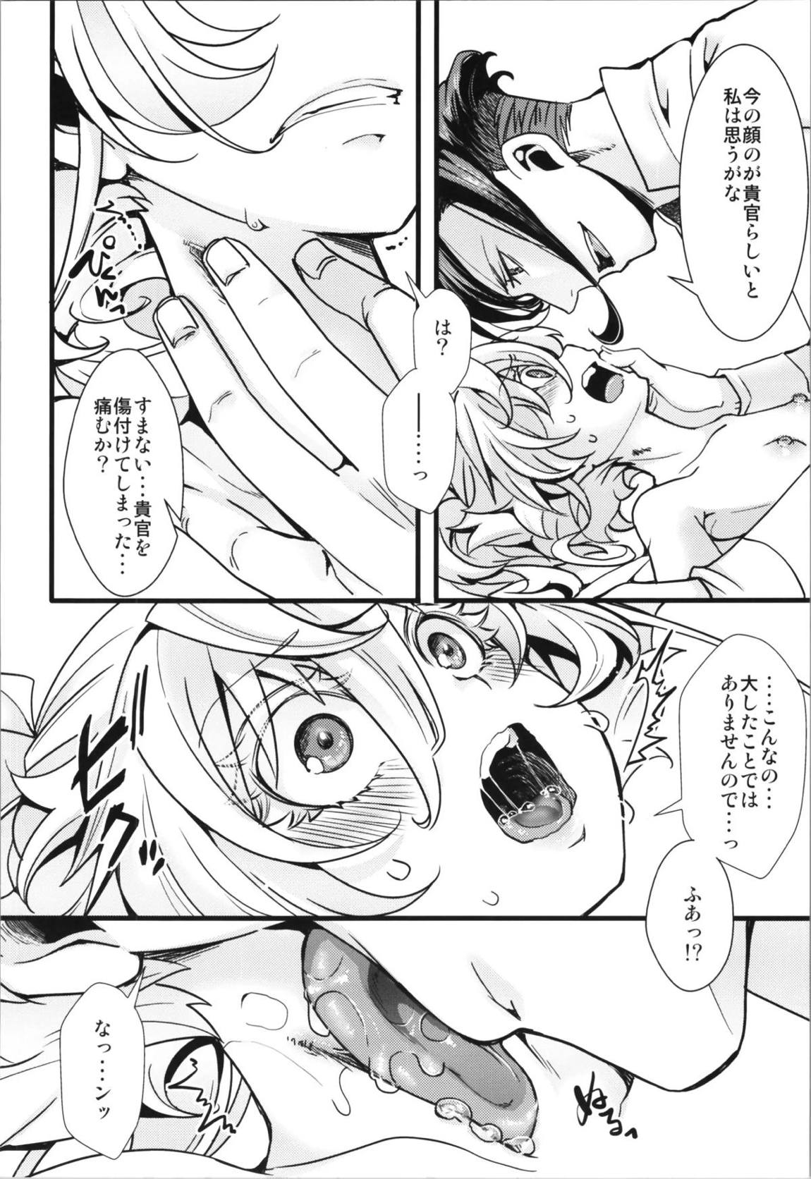ターニャちゃんが軍令で子作りする話 13ページ