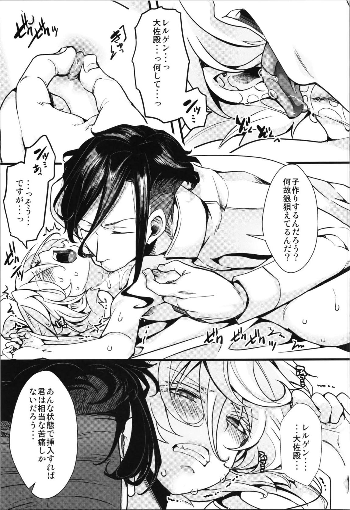 ターニャちゃんが軍令で子作りする話 14ページ
