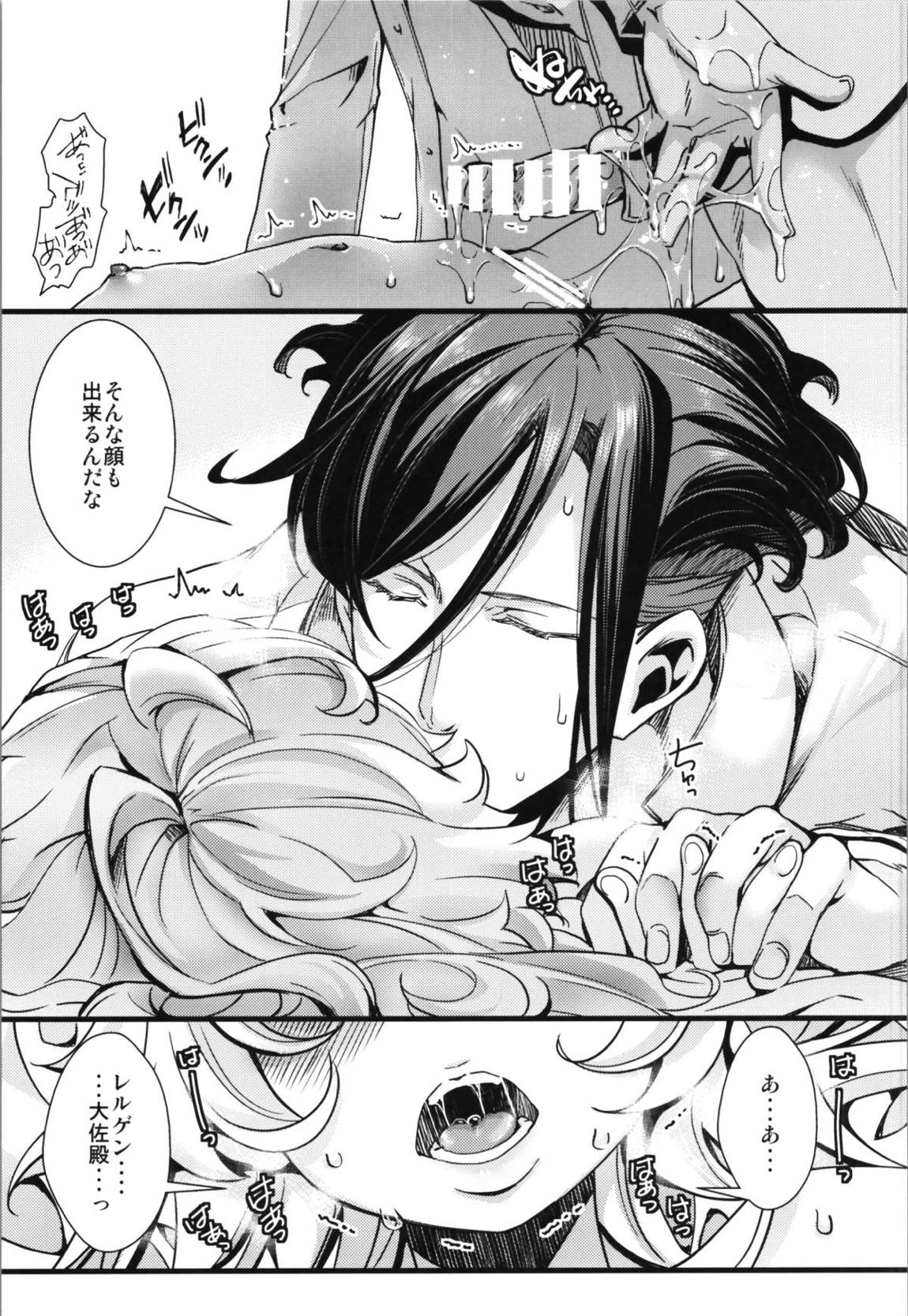 ターニャちゃんが軍令で子作りする話 22ページ