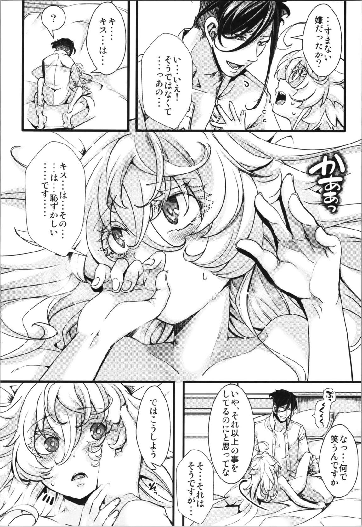 ターニャちゃんが軍令で子作りする話 25ページ