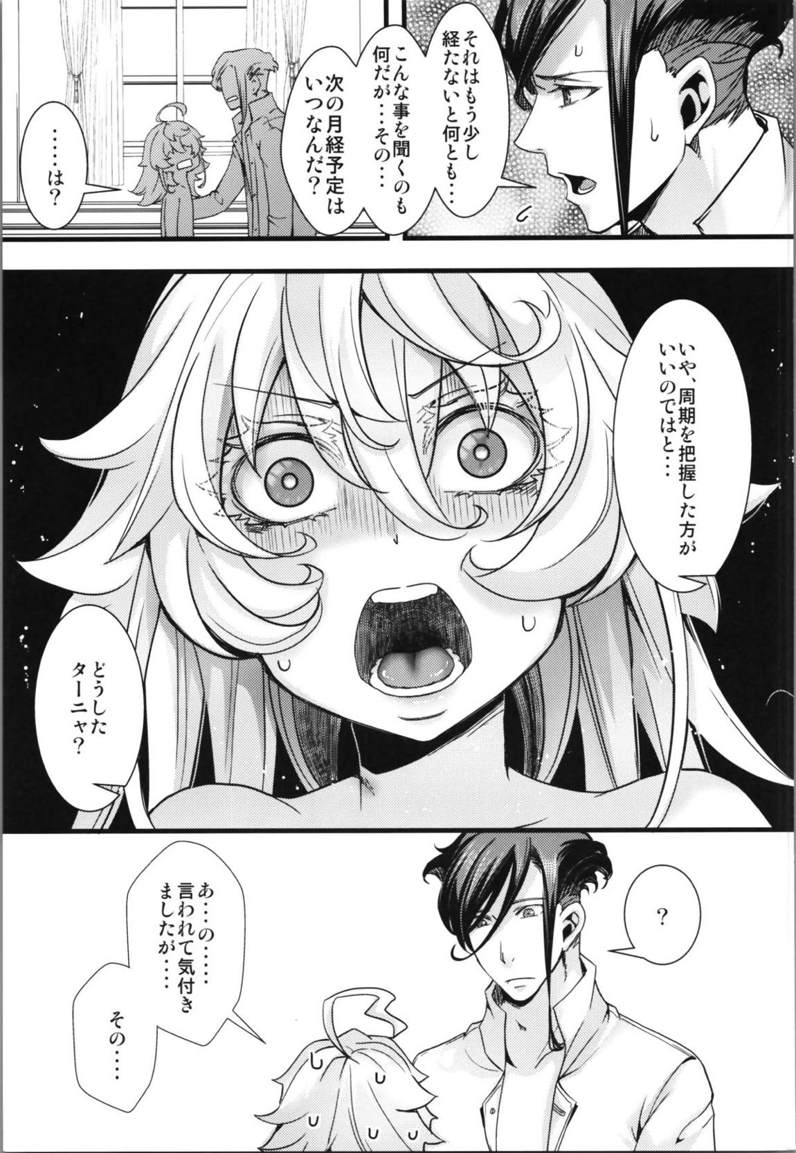ターニャちゃんが軍令で子作りする話 38ページ