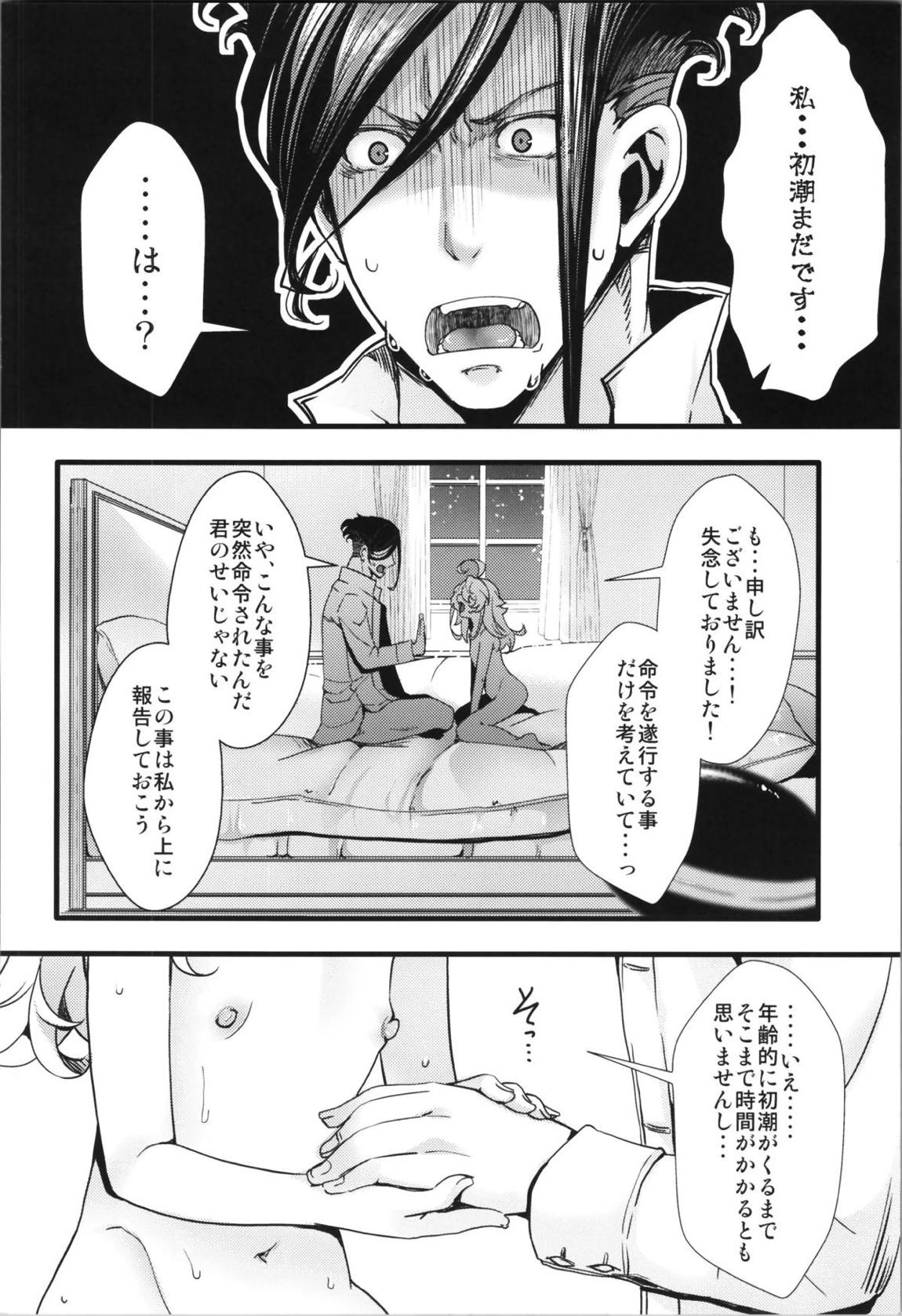 ターニャちゃんが軍令で子作りする話 39ページ