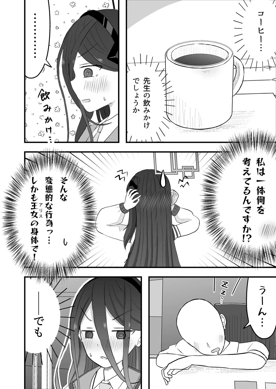 こっそり間接キスしたケイちゃんとイチャらぶセックスする話 3ページ