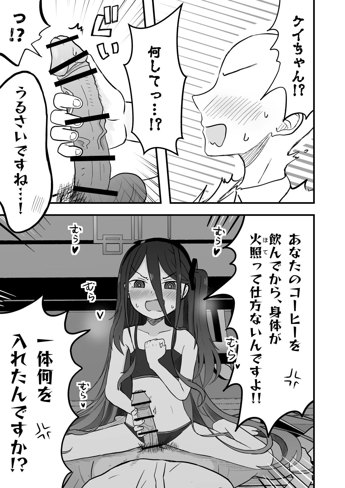 こっそり間接キスしたケイちゃんとイチャらぶセックスする話 6ページ