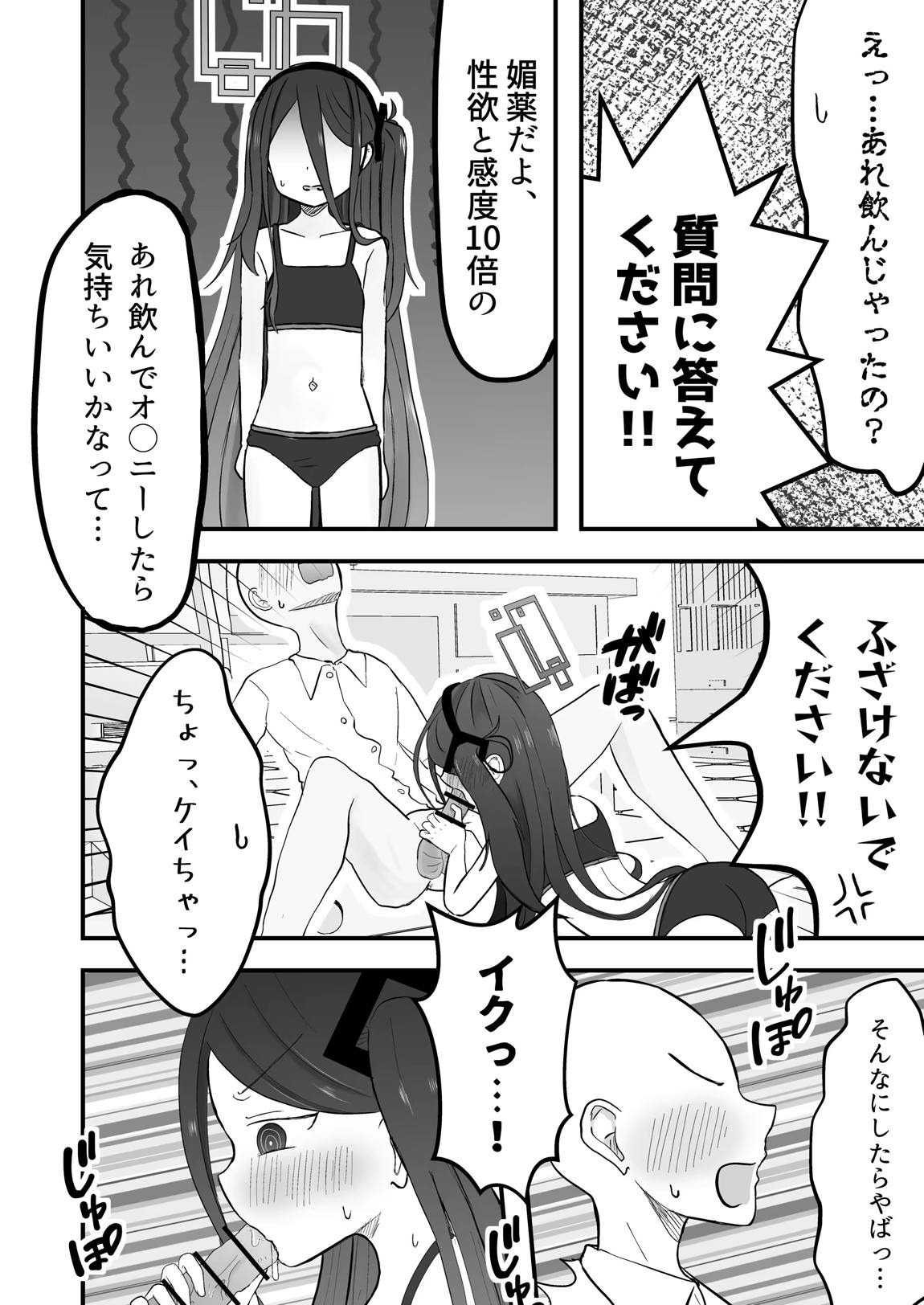 こっそり間接キスしたケイちゃんとイチャらぶセックスする話 7ページ