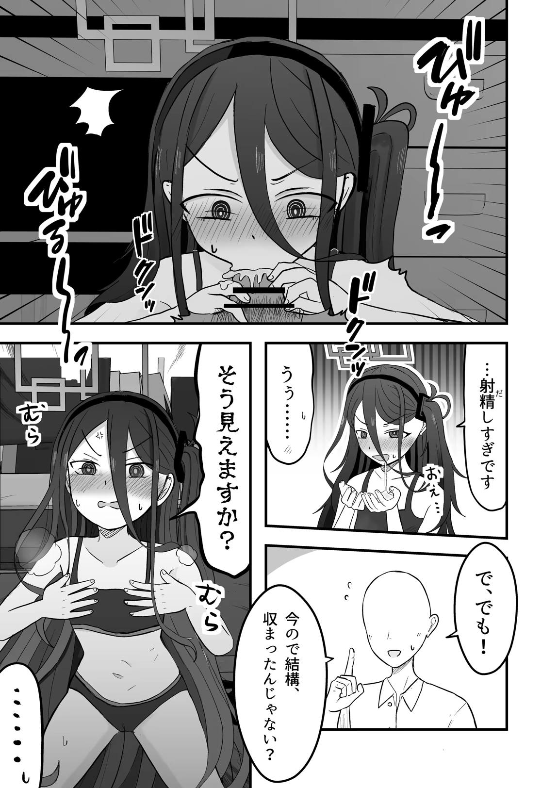 こっそり間接キスしたケイちゃんとイチャらぶセックスする話 8ページ