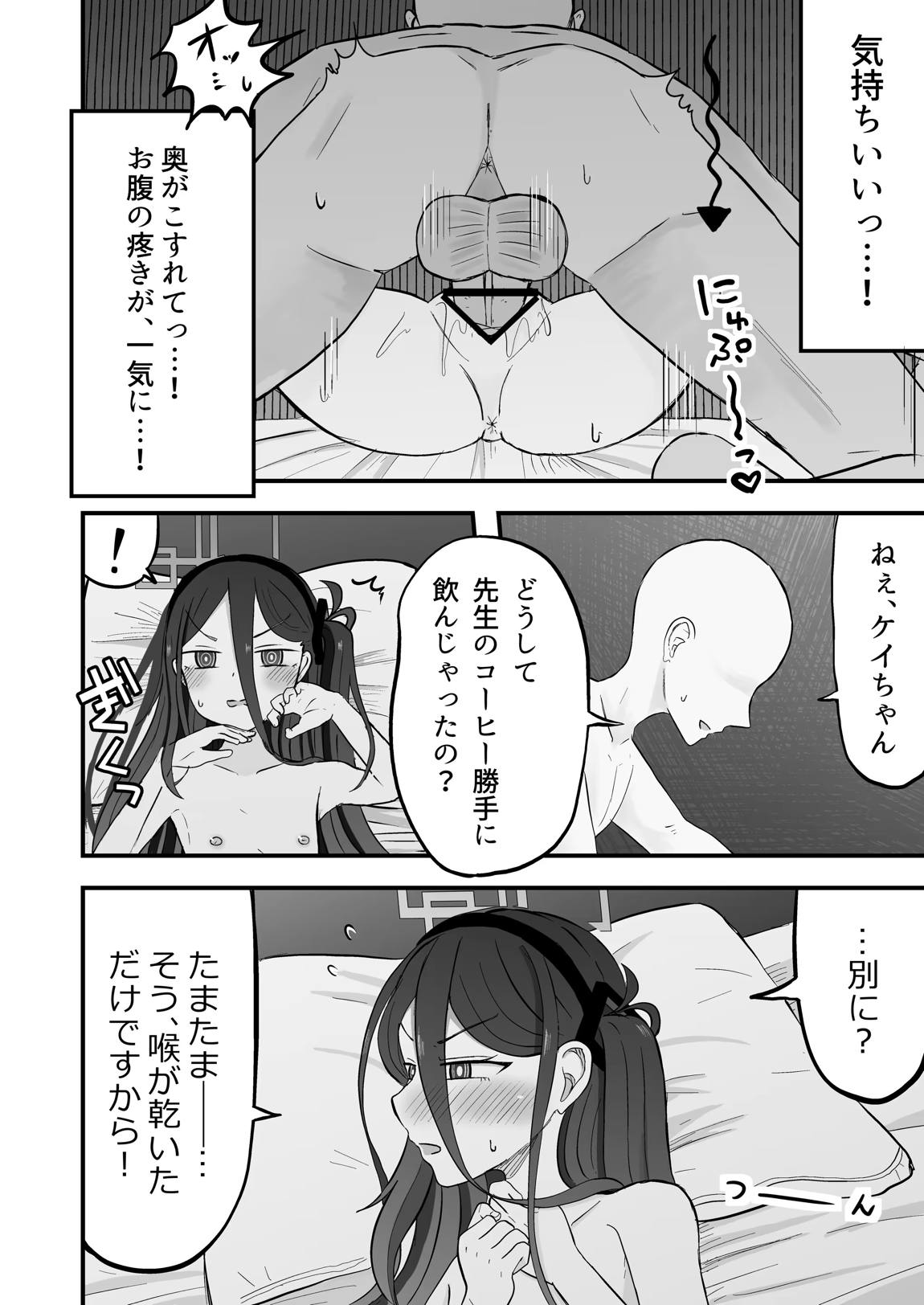 こっそり間接キスしたケイちゃんとイチャらぶセックスする話 11ページ