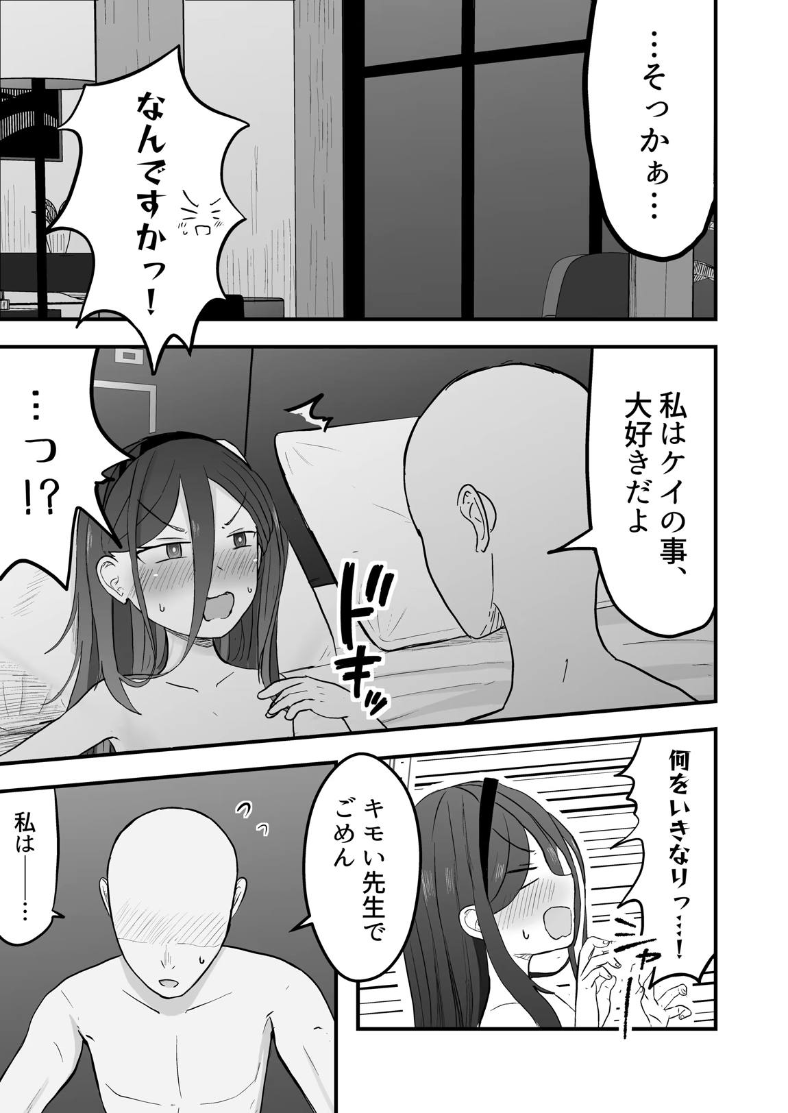 こっそり間接キスしたケイちゃんとイチャらぶセックスする話 12ページ