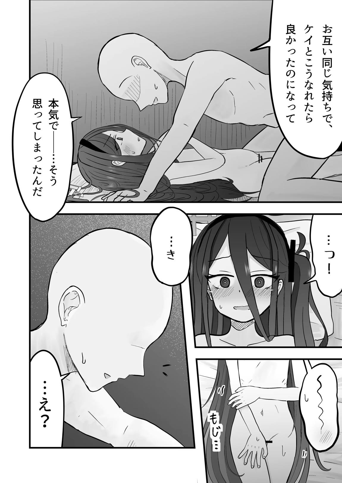 こっそり間接キスしたケイちゃんとイチャらぶセックスする話 13ページ