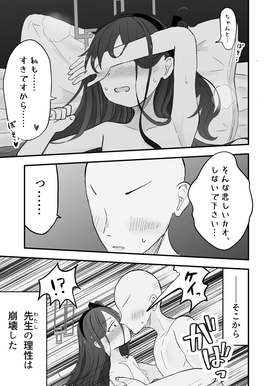 こっそり間接キスしたケイちゃんとイチャらぶセックスする話 14ページ