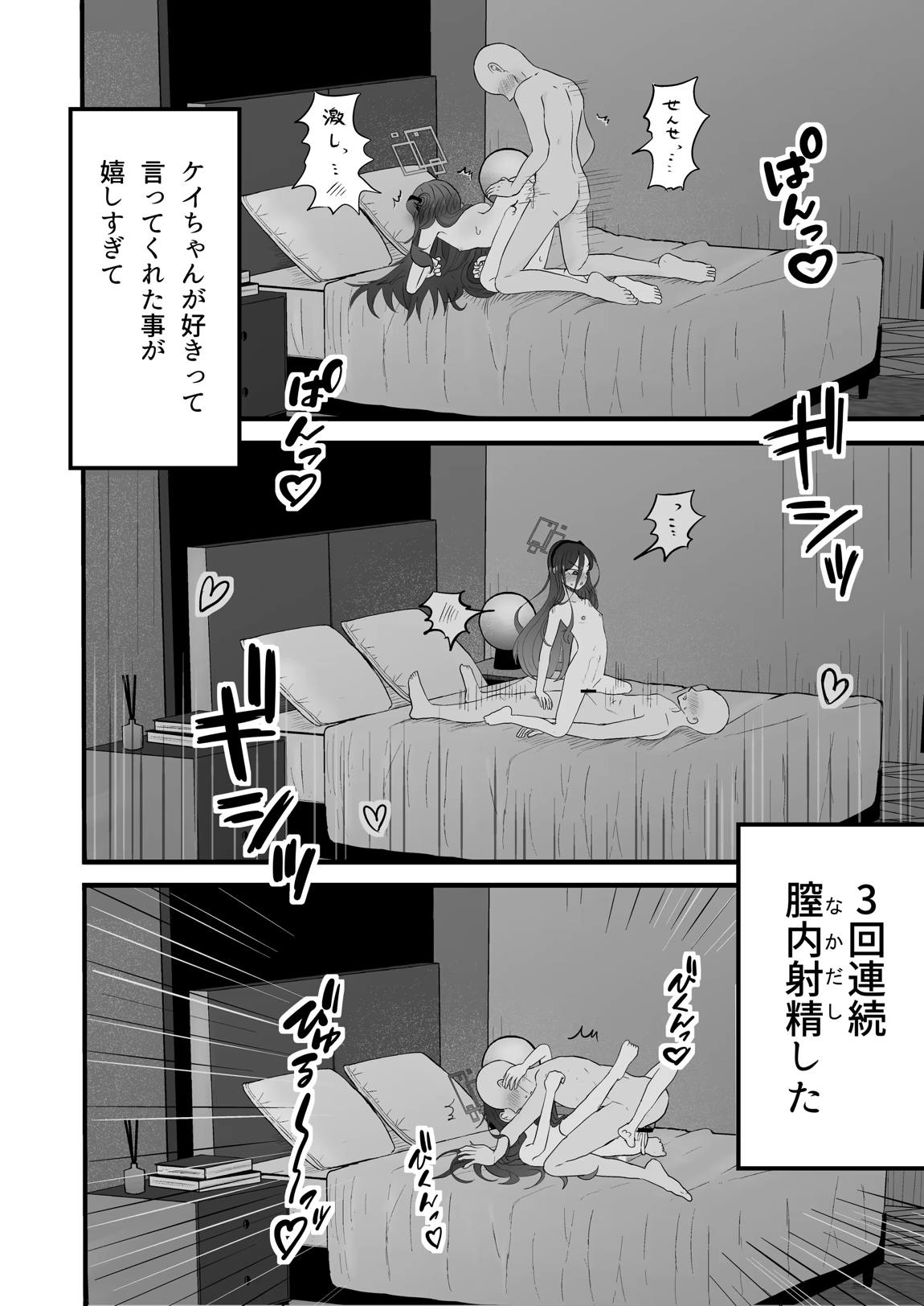 こっそり間接キスしたケイちゃんとイチャらぶセックスする話 15ページ