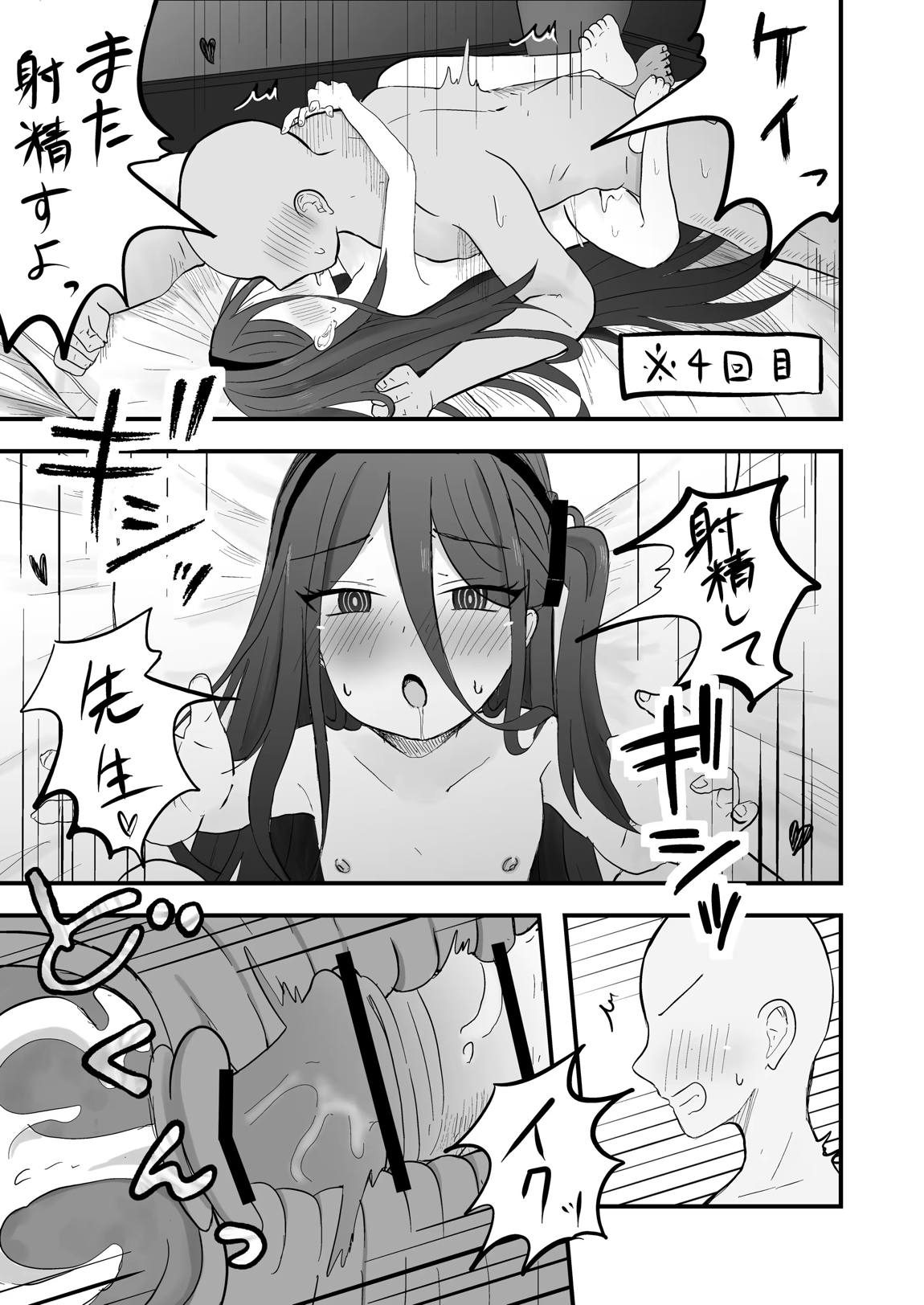 こっそり間接キスしたケイちゃんとイチャらぶセックスする話 16ページ
