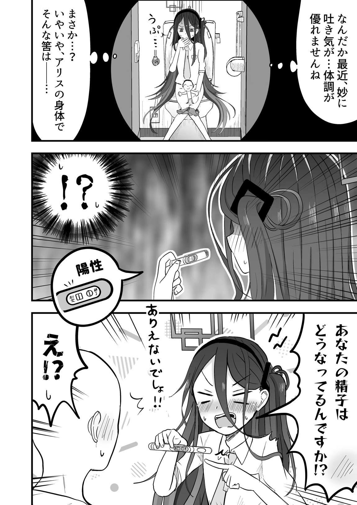 こっそり間接キスしたケイちゃんとイチャらぶセックスする話 19ページ