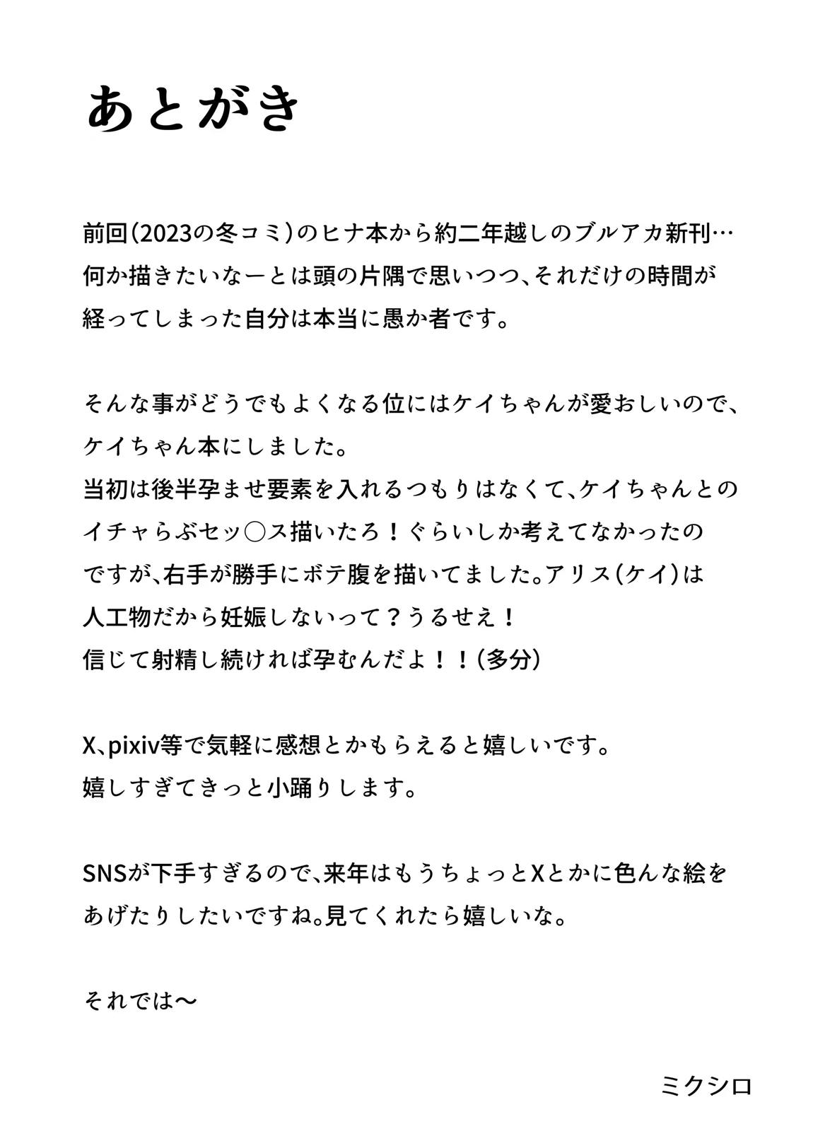 こっそり間接キスしたケイちゃんとイチャらぶセックスする話 23ページ