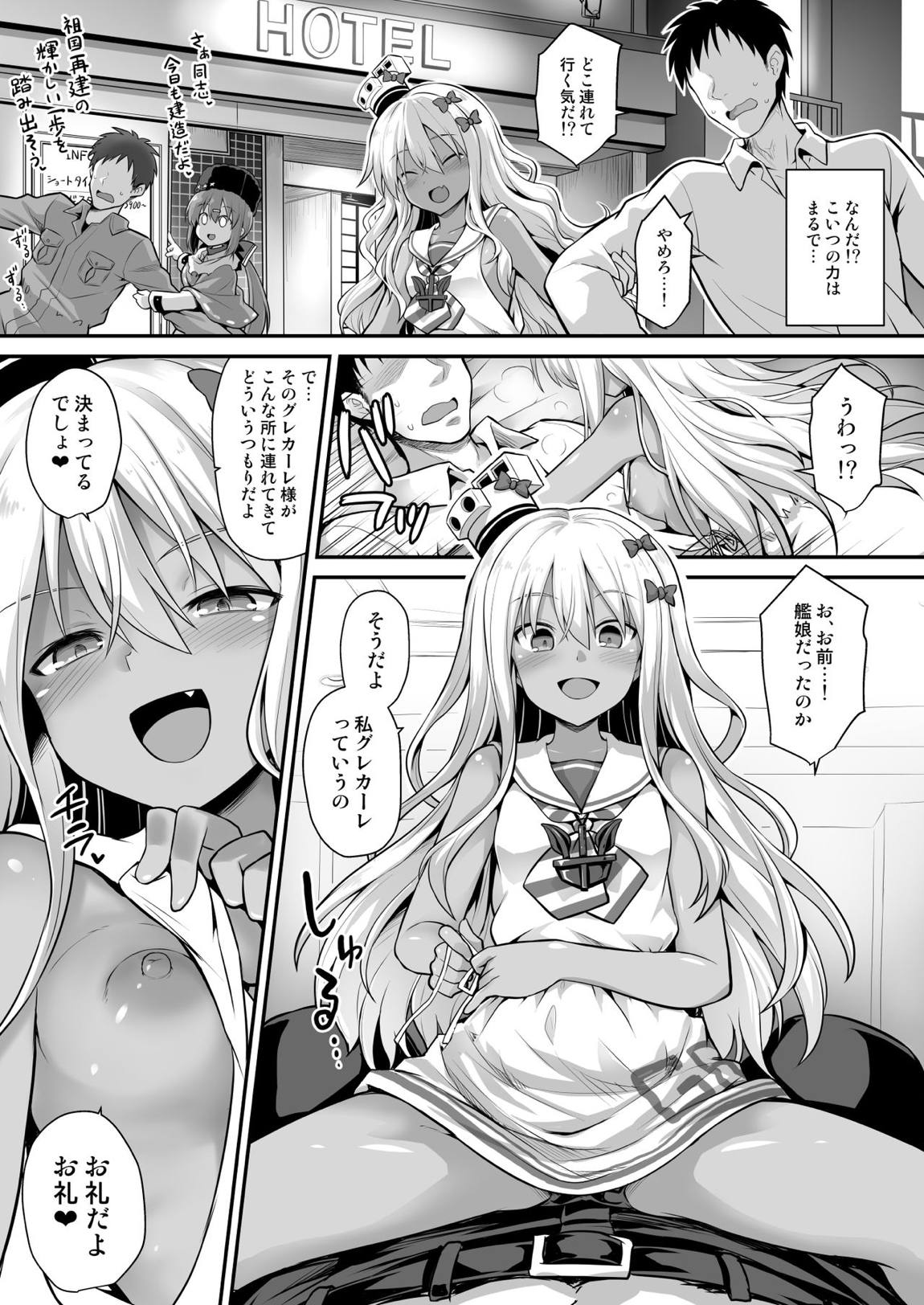 艦娘着妊前夜グレカーレちゃんのメスガキ上位プレイ 6ページ