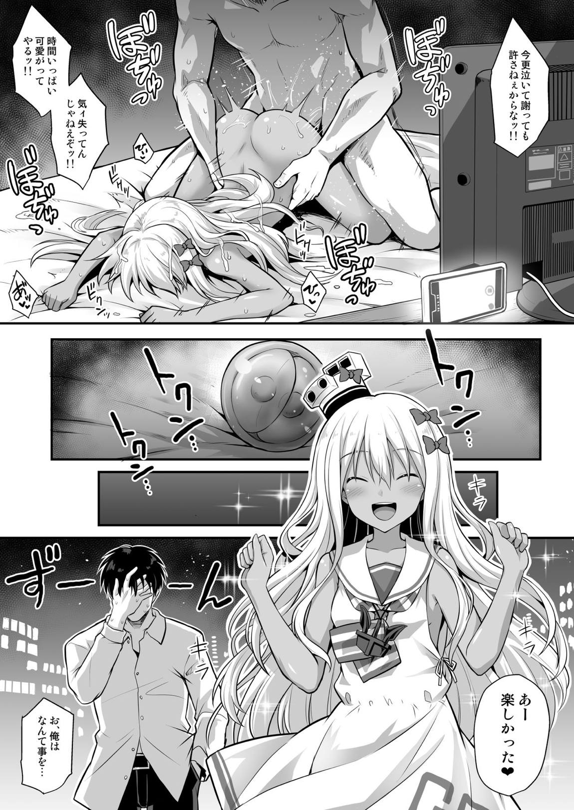 艦娘着妊前夜グレカーレちゃんのメスガキ上位プレイ 25ページ