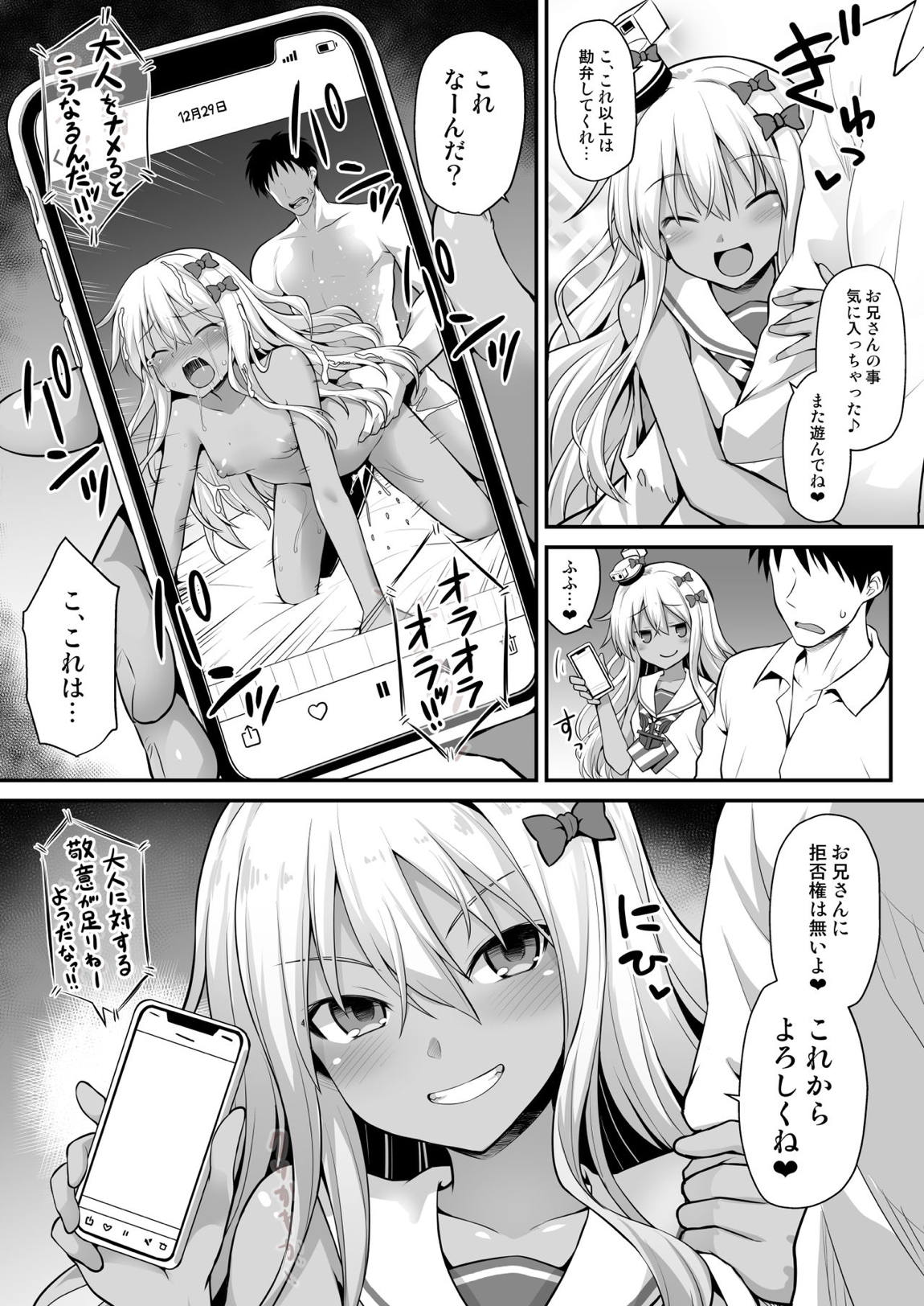 艦娘着妊前夜グレカーレちゃんのメスガキ上位プレイ 26ページ
