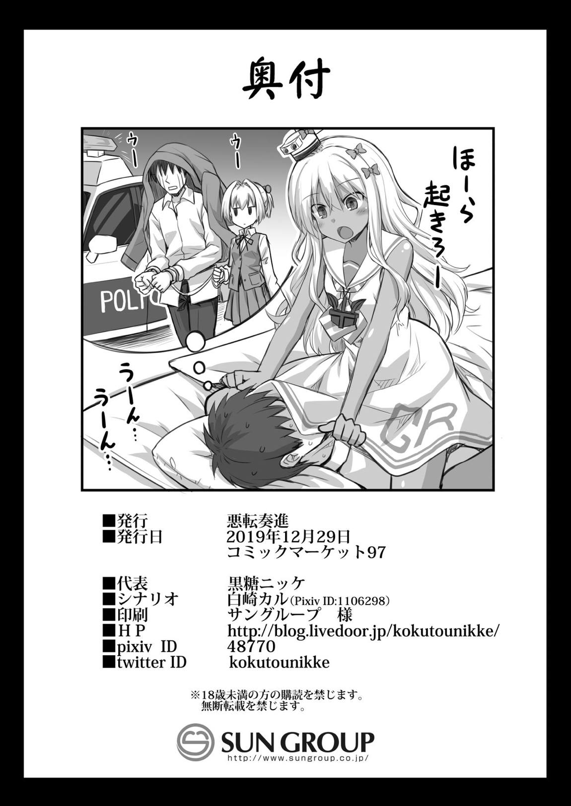 艦娘着妊前夜グレカーレちゃんのメスガキ上位プレイ 27ページ