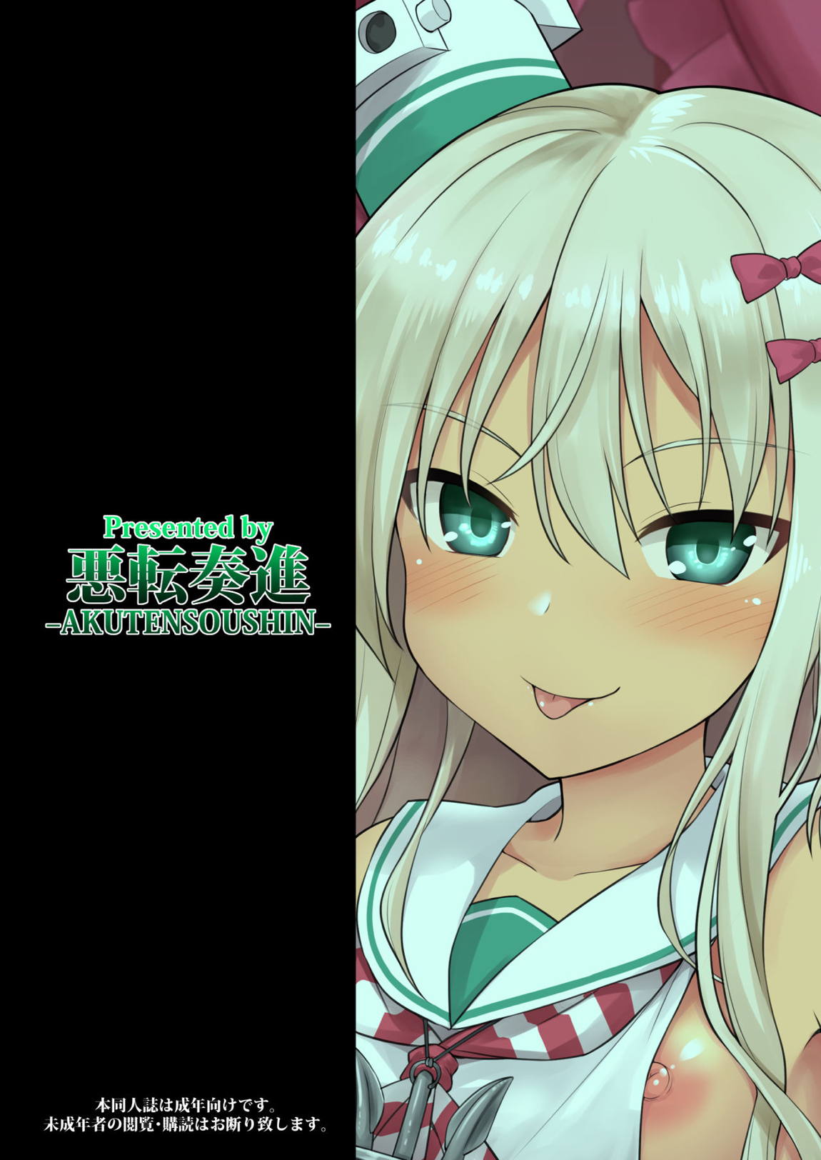 艦娘着妊前夜グレカーレちゃんのメスガキ上位プレイ 28ページ