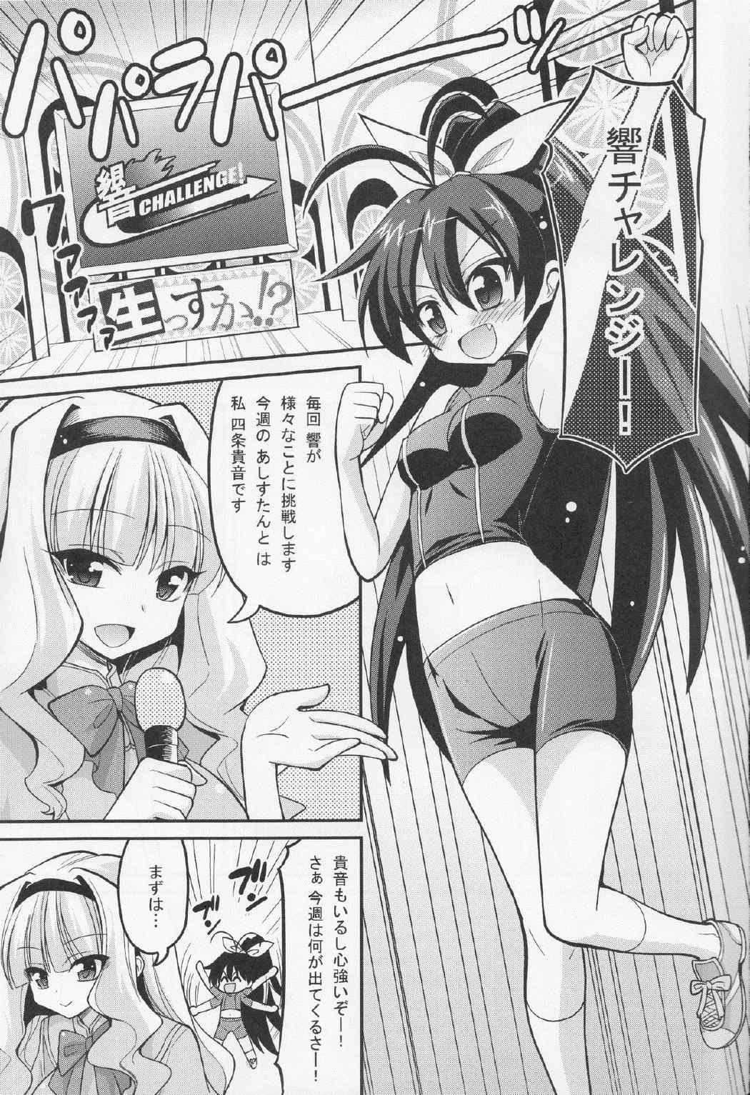 Back Stage hibiki challenge 2ページ