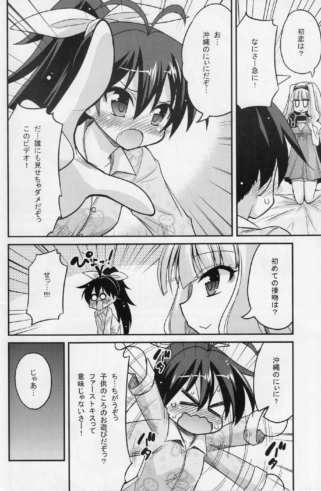 Back Stage hibiki challenge 17ページ